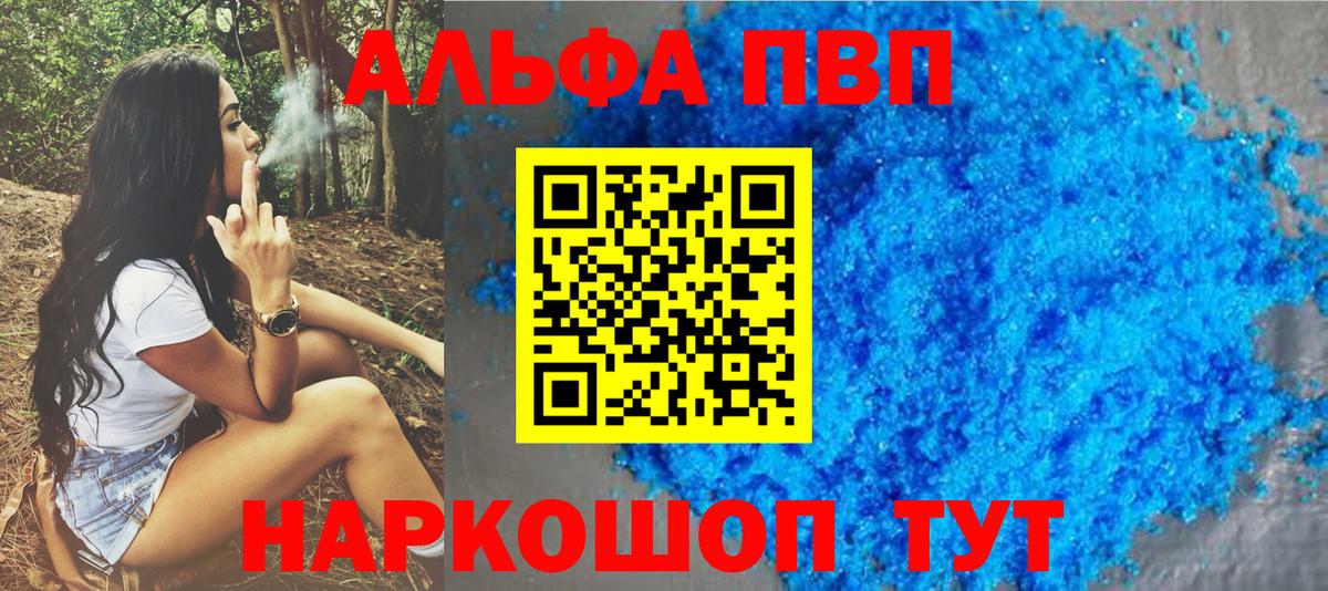 Зеленокумск  A-PVP Crystall  Alpha-PVP мука  Вход с VPN 
