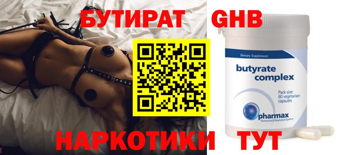 Зеленокумск  Бутират бутик  Вход с VPN 