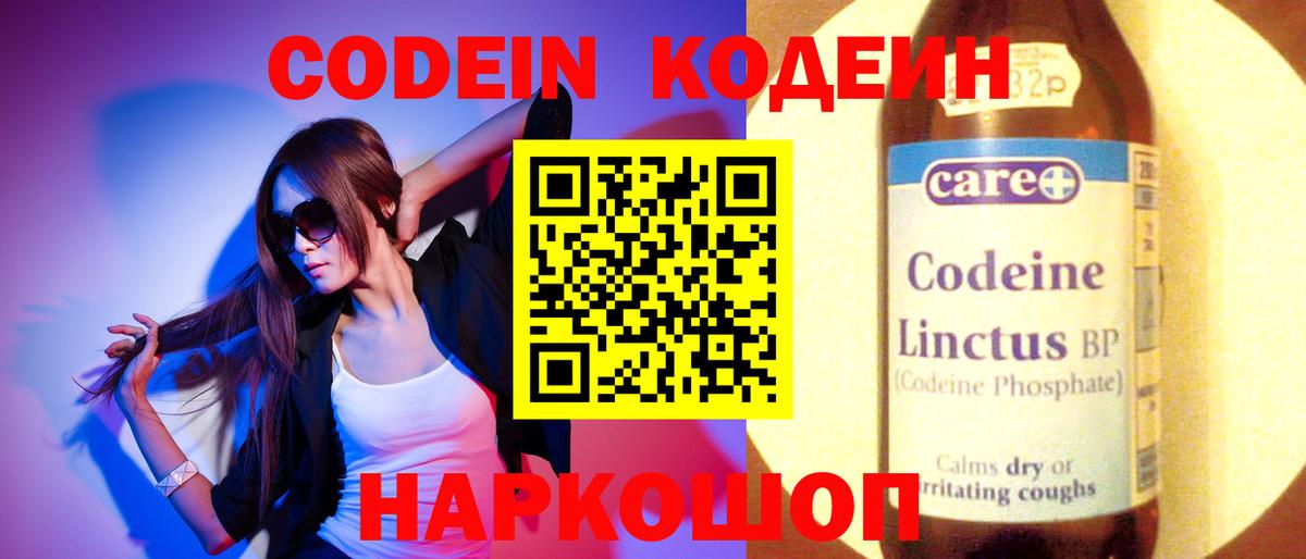 Кодеиновый сироп Lean напиток Lean (лин)  Вход с VPN  Зеленокумск 
