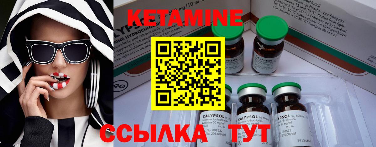 КЕТАМИН ketamine Зеленокумск
