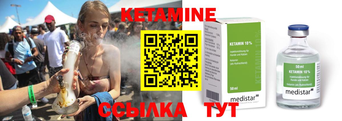 Кетамин VHQ Зеленокумск