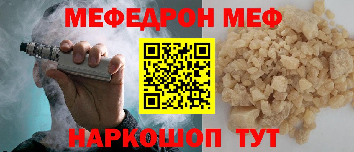 Мефедрон мяу мяу  МЕФ  МЕФ  Мефедрон 4 MMC  Зеленокумск 