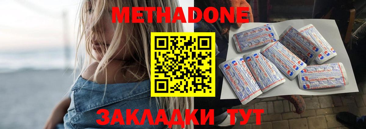 Метадон белоснежный Зеленокумск