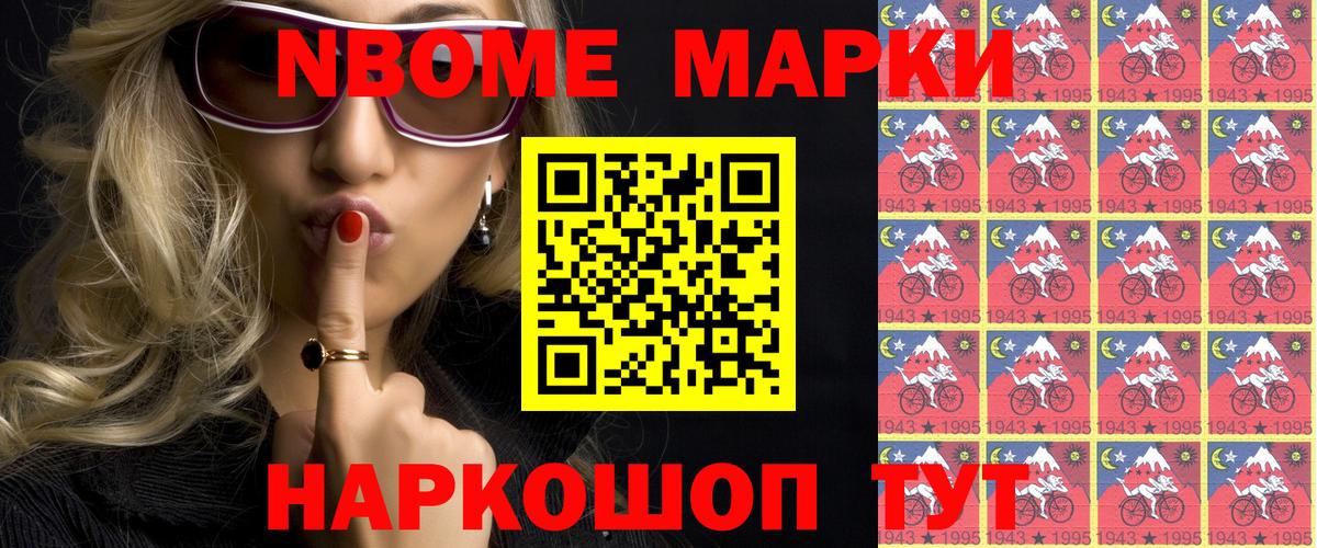 Марки N-bome 1,5мг Зеленокумск